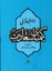 تصویر  کیمیای سعادت (وزیری-گالینگور)